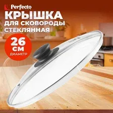 Крышка стеклянная Perfecto Linea (26 см)
