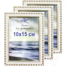 Набор рамок Декарт 10x15 8Ф0013 (белый/золото)