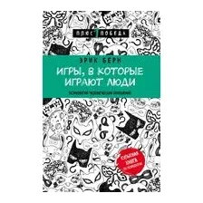 Игры, в которые играют люди