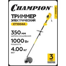 Электрический триммер Champion ET1004A, 1000 Вт, разборная штанга