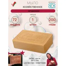 Мыло хозяйственное твёрдое 72% 200 г 1 шт.