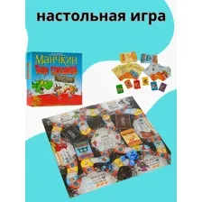 Настольная игра для компании Манчкин Тащи сокровища (для взрослых и детей)