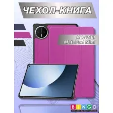 Чехол-книга Bingo Tablet для HUAWEI MatePad Mini Фиолетовый