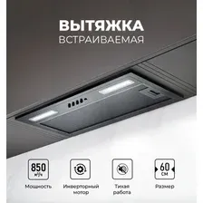 Кухонная вытяжка LEX Hyper 600 Inverter BBL