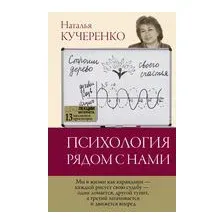 Психология рядом с нами