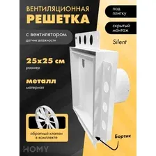 Вентиляционная решетка HOMY Air Pro APS125WMHZ 25x25 с маяком (белая)