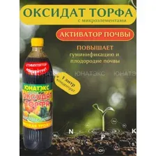 Активатор почвы Оксидат торфа 1 л