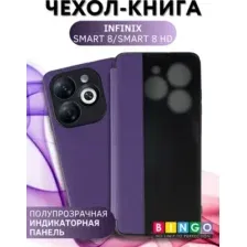 Чехол-книга Bingo Smart для INFINIX Smart 8/Smart 8 HD Фиолетовый