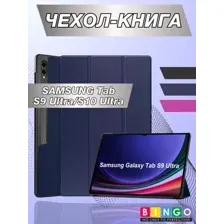 Чехол для планшета Bingo Tablet для Samsung Tab S9 Ultra/S10 Ultra (темно-синий)