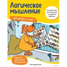 Логическое мышление