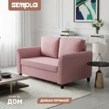 Диван Sempla Джерси 3 - 1200 (альба роза)