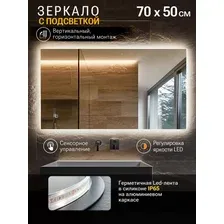 Зеркало прямоугольное с подсветкой , 50х70 см