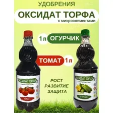 Удобрение для огурцов Оксидат торфа, 2 л