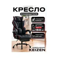 Офисное кресло Keizen Mikado KZ-7351125 (черный)