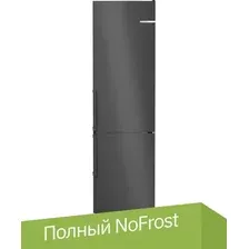 Холодильник Bosch Serie 4 KGN39VXBT