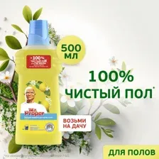 Средство моющее Mr.Proper классический лимон, 500 мл