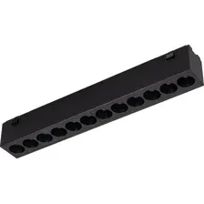 Трековый светильник Arlight MAG-VIBE-LASER-L197-12W Day4000-MIX BK 24deg 044189