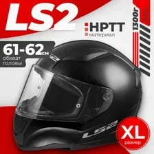 Мотошлем LS2 FF353 Rapid 2 Solid (XL, глянцевый черный)