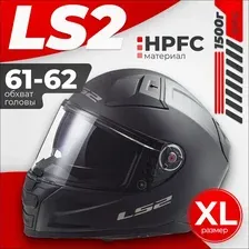 Мотошлем LS2 FF811 Vector II Solid (XL, черный матовый)