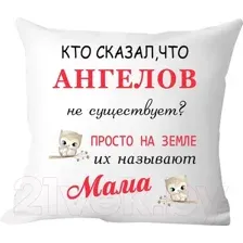 Подушка декоративная Print Style Кто сказал, что ангелов не существует? 40x40new21