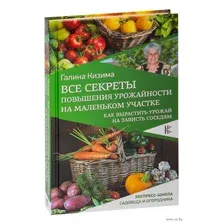 Все секреты повышения урожайности на маленьком участке. Как вырастить урожай на зависть соседям