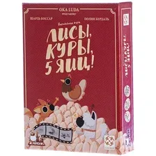 Карточная игра Стиль Жизни Лисы, куры, 5 яиц!