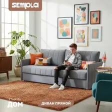 Диван SEMPLA Пекин (мора серый)