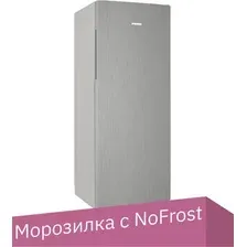 Морозильник POZIS FV NF-117 (серебристый металлопласт)