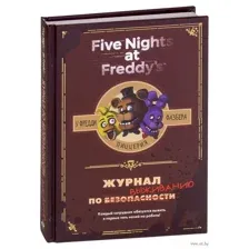 Журнал по выживанию