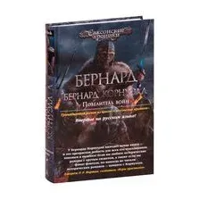 Повелитель войн