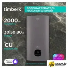 Накопительный водонагреватель Timberk T-WSE30-N61-V-WF
