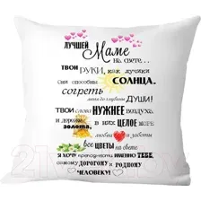 Декоративная подушка Print Style Подарок маме 40x40new43