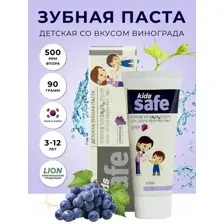 Зубная паста Lion Kids Safe со вкусом винограда от 3-х до 12 лет (90г)