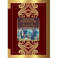 Кому на Руси жить хорошо