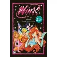 Комикс Эксмо Winx. Тайны волшебного мира. Том 1 твердая обложка