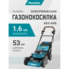 Газонокосилка электрическая Makita аккумуляторная DLM532Z