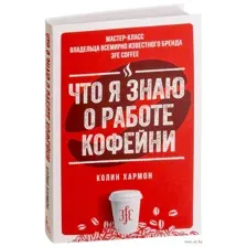 Что я знаю о работе кофейни
