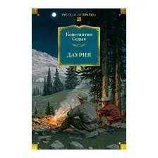 Даурия