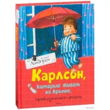 Карлсон, который живет на крыше, проказничает опять