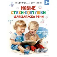 Новые стихи-болтушки для запуска речи