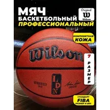 Баскетбольный мяч Wilson NBA Authentic City London WZ2016003XB7 (7 размер)