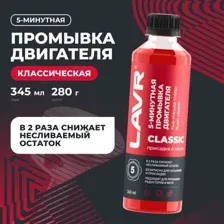 Промывка двигателя LAVR LN1003N 345 мл.