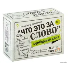 Настольная игра Десятое королевство Сумбурный квиз. Что это за слово / 04853