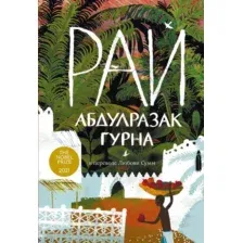 Художественная книга Альпина Рай  Проект МТС (Гурна А.)