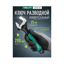 Гаечный ключ Волат 12010-20