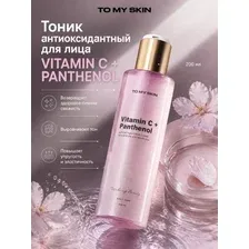 Тоник антиоксидантный для лица VITAMIN C  PANTHENOL, 200 мл
