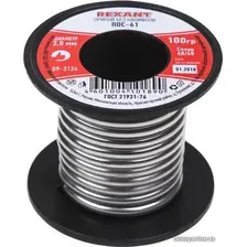 Припой Rexant 09-3124