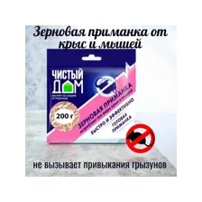 Зерновая приманка от крыс и мышей Чистый ДОМ 200гр
