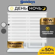 Шторы день-ночь Sundays Home ДН LB 111-13 100x160 (белый)