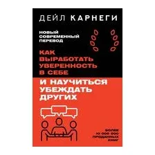 Как выработать уверенность в себе и научиться убеждать других